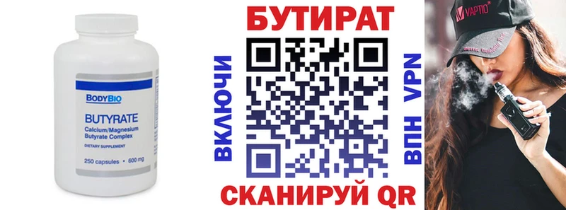 БУТИРАТ вода  MEGA ТОР  Боровск 